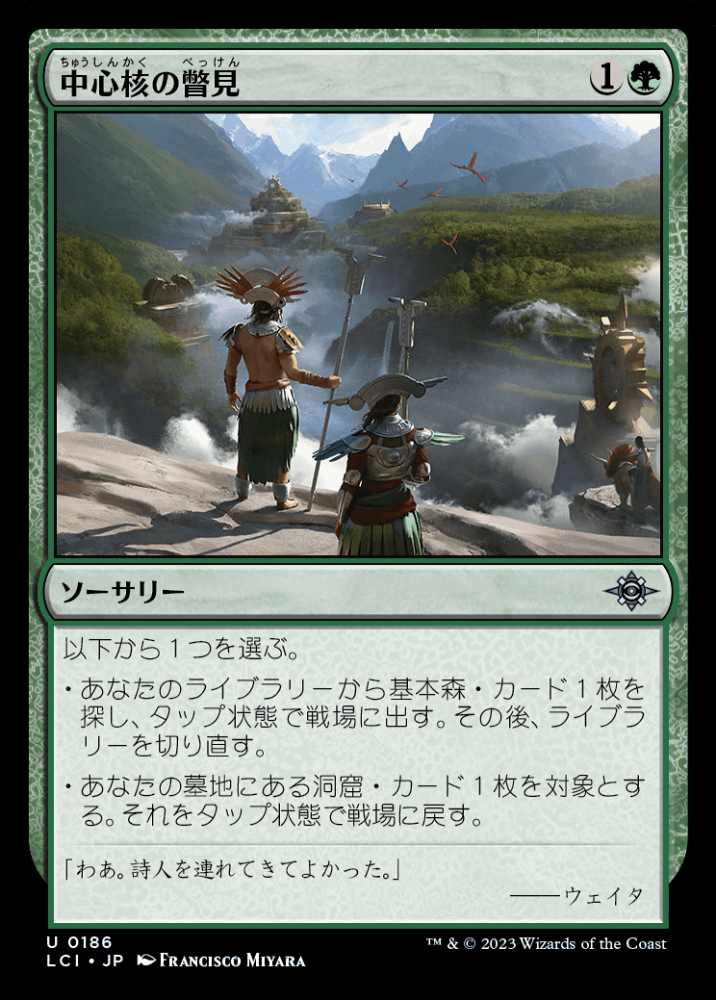 ミントモール / MINT GAMES MTG(東日本橋) / 【LCI】【JPN】《中心核の