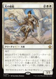 【FDN】【JPN】【Foil】《光の模範/Exemplar of Light》