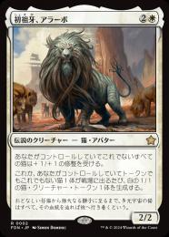 【FDN】【JPN】【Foil】《初祖牙、アラーボ/Arahbo, the First Fang》