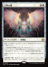 【FDN】【JPN】【Foil】《天界の鎧/Celestial Armor》