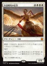 【FDN】【JPN】【Foil】《永遠曙光の伝令/Herald of Eternal Dawn》