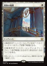 MTG 領事の権限 英語版 FOIL 3枚 MTG 領事の権限 英語版 FOIL 3枚 EX+](サージFOIL)領事の権限/