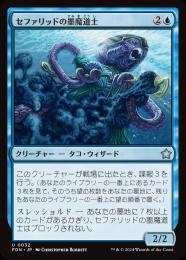 【FDN】【JPN】【Foil】《セファリッドの墨魔道士/Cephalid Inkmage》