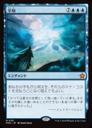 【FDN】【JPN】【Foil】《全知/Omniscience》