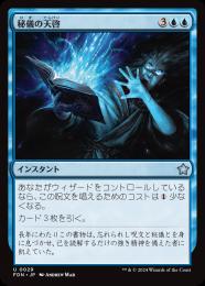 【FDN】【JPN】【Foil】《秘儀の天啓/Arcane Epiphany》