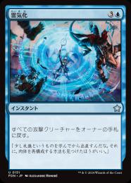 【FDN】【JPN】【Foil】《霊気化/Aetherize》