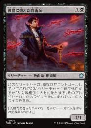 【FDN】【JPN】【Foil】《復讐に燃えた血術師/Vengeful Bloodwitch》