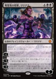 【FDN】【JPN】【Foil】《戦慄衆の将軍、リリアナ/Liliana, Dreadhorde General》