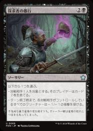 【FDN】【JPN】【Foil】《探求者の愚行/Seeker's Folly》