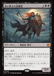 【FDN】【JPN】【Foil】《血に飢えた征服者/Bloodthirsty Conqueror》