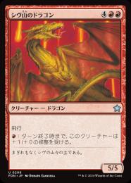 【FDN】【JPN】【Foil】《シヴ山のドラゴン/Shivan Dragon》