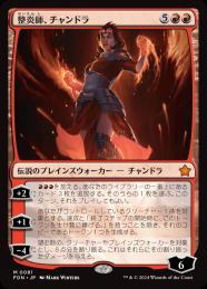 【FDN】【JPN】【Foil】《整炎師、チャンドラ/Chandra, Flameshaper》