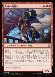 【FDN】【JPN】【Foil】《金庫の略奪者/Strongbox Raider》