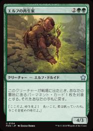 【FDN】【JPN】【Foil】《エルフの再生家/Elvish Regrower》