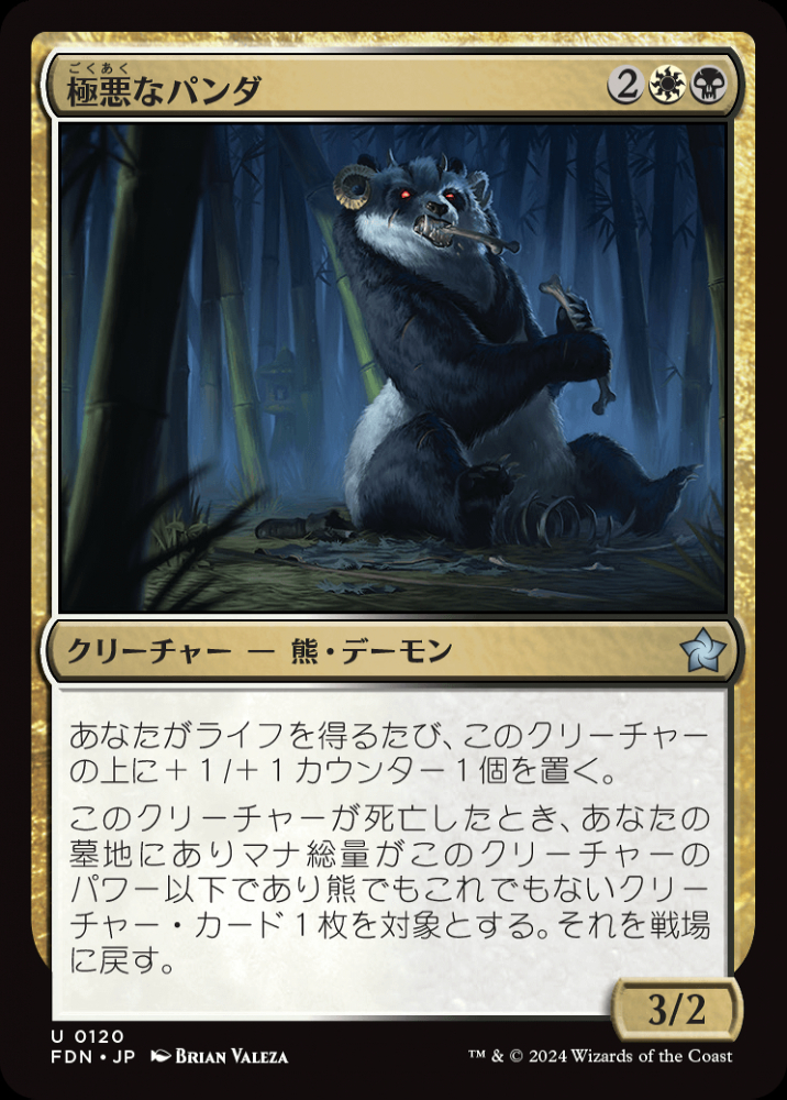 MTG GP上海2014 プレイマット パンダ/天使 マジック：ザ