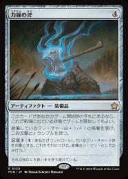 【FDN】【JPN】【Foil】《力線の斧/Leyline Axe》