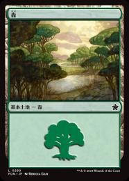 【FDN】【JPN】【Foil】《森/Forest》No.280