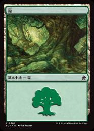 【FDN】【JPN】《森/Forest》No.281