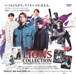 ◆予約◆BBM 2024 埼玉西武ライオンズカードセット LIONS COLLECTION