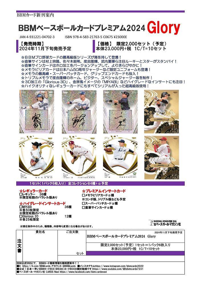 BBM gloryグローリー　未開封BOX ⚾ BBM ベースボールカードプレミアム 2022「GLORY」NEO【製品