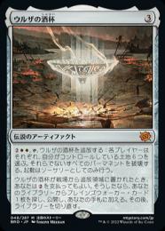 素敵な Foil】《ウルザの保育器/Urza's Incubator》[UDS] 茶R