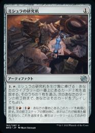 ミントモール / MINT GAMES MTG(東日本橋) / 【BRO】【ENG】《ミシュラ