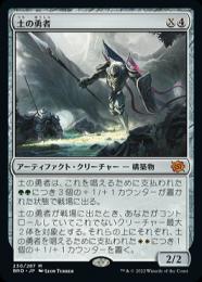 【BRO】【JPN】【Foil】《土の勇者》