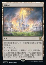 【BRO】【JPN】《爆発域/Blast Zone》