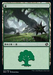 【BRO】【JPN】【Foil】《森/Forest》 No.277