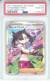 【日本語版】《マリィのプライド/MARINIE'S PRODE》[sI](SR)【PSA10】Gem-MINT