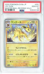 【日本語版】《サンダース/JOLTEON》[sv8a]【MASTER BALL REVERSE HOLO】【PSA10】Gem-MINT
