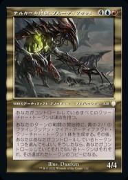 【BRC】【JPN】《テルカーの技師、ブルーディクラッド/Brudiclad, Telchor Engineer》