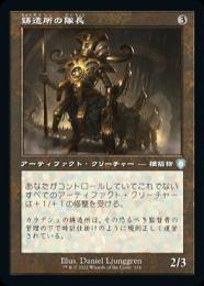 【BRC】【JPN】《鋳造所の隊長/Chief of the Foundry》