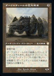 【BRC】【JPN】《ダークスティールの巨大戦車/Darksteel Juggernaut》