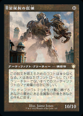 MTG JP 金属製の巨像 パーツ まとめ売り フォモーリの宝物庫 etc‥