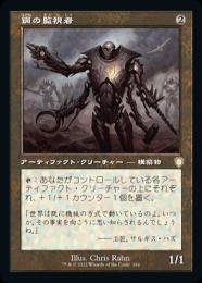 【BRC】【JPN】《鋼の監視者/Steel Overseer》