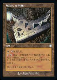 【BRC】【JPN】《埋没した廃墟/Buried Ruin》