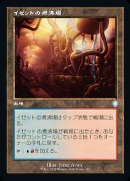 【BRC】【JPN】《イゼットの煮沸場/Izzet Boilerworks》