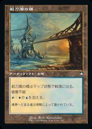 【BRC】【JPN】《剃刀潮の橋/Razortide Bridge》