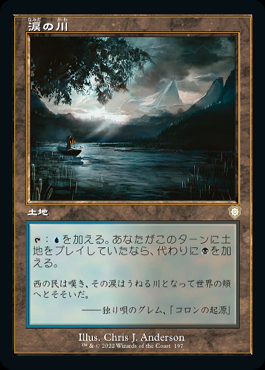 mtg 涙の川　初版　日本語foil ミントモール / MINT GAMES MTG(東日本橋) / 【BRC】【JPN】《涙