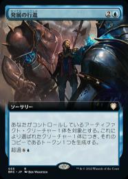 【BRC】【JPN】《発展の行進/March of Progress》 拡張アート版