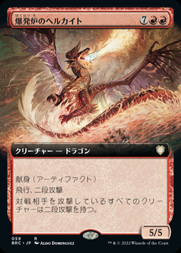 【ご確認用】兄弟戦争統率者 旧枠 爆発炉のヘルカイト 日本語 1枚　MTG MTG 爆発炉のヘルカイト 旧枠日本語版 1枚 - メルカリ