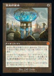 【BRO】【JPN】【Foil】《霊気貯蔵器/Aetherflux Reservoir》 旧枠版