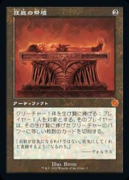 ミントモール / MINT GAMES MTG(東日本橋) / 【BRO】【ENG】《狂気の
