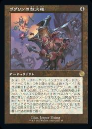 【BRO】【JPN】《ゴブリンの放火砲/Goblin Charbelcher》 旧枠版