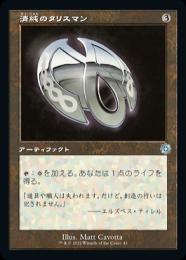 ミントモール / MINT GAMES MTG(東日本橋) / 【C21】【ENG】《清純の