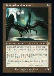【BRO】【JPN】【Foil】《精神の病を這うもの/Psychosis Crawler》 旧枠版
