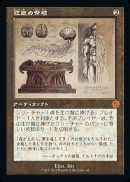 狂気の祭壇　Altar of Dementia ４枚　英語 ミントモール / MINT GAMES MTG(東日本橋) / 【BRO】【ENG】《狂気の