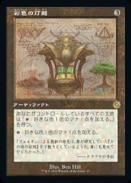 【BRO】【JPN】【Foil】《彩色の灯籠/Chromatic Lantern》 旧枠設計図版