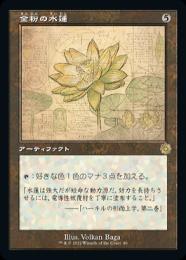 Amazon.co.jp: MTG 英語版 M13-EN206 Gilded Lotus 金粉の水蓮